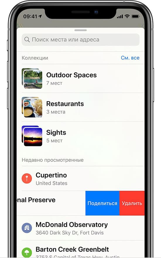 Удаление истории перемещений в приложении Карты iPhone